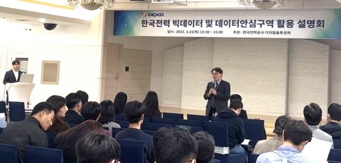 한국전력이 23일 보유한 전력 데이터에 대한 수요자의 니즈를 파악하고 데이터 개방정책 수립에 반영하기 위한 “데이터 개방 및 데이터 안심구역 활용 설명회”를 개최했다. 사진=한국전력공사