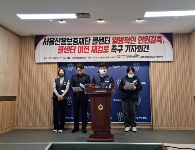 박유진 서울시의원(좌측 두번째), 서울신용보증재단 노동조합원들