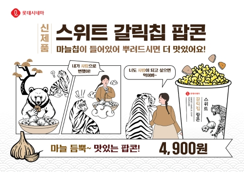 사진=롯데컬처웍스