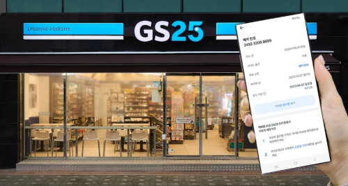 사진=GS25