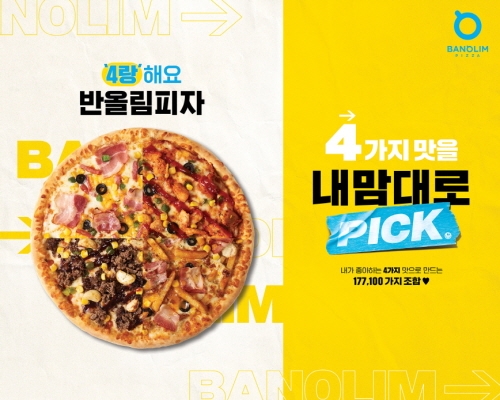 사진=반올림피자.