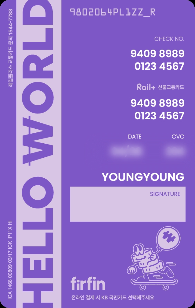 퍼핀 카드 뒷면