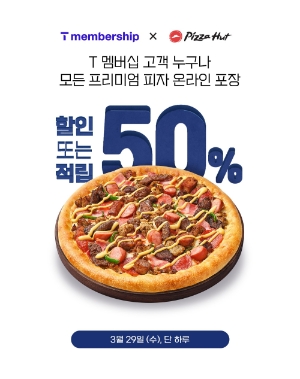 사진=피자헛.