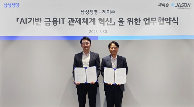 김경화 제이슨 대표(좌측)와 이팔훈 삼성생명 정보전략팀장이 3월 30일 ‘AI기반 금융IT 관제시스템 공동개발 업무협약’을 체결하고 기념촬영을 하고 있다. 사진=안랩