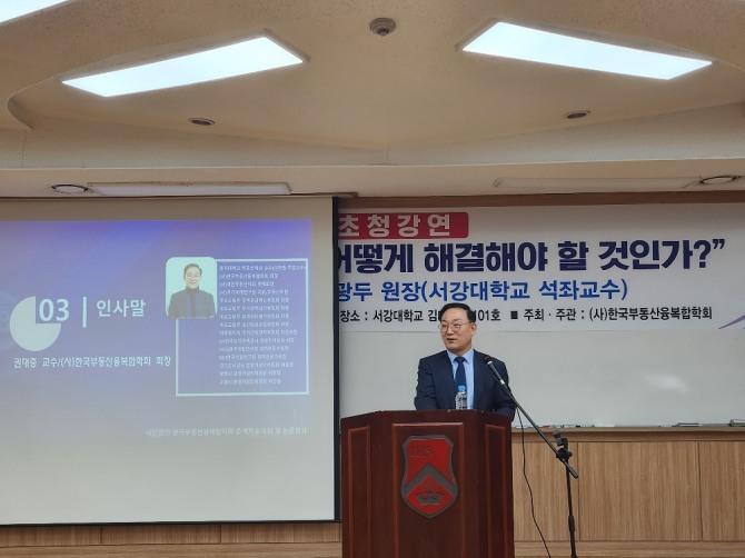 지난 30일 서강대학교 김대건관에서 열린 한국부동산융복합학회 '2023 춘계학술세미나'에서 권대중 학회장이 인사말을 하고 있다. 사진=한국부동산융복합학회