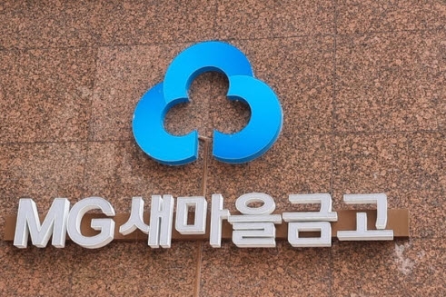 새마을금고가 금융사로 편입되거나 법이 개정돼 연계 영업의 길만 열린다면 매출과 수익성은 크게 늘어날 전망이다.  사진=뉴시스