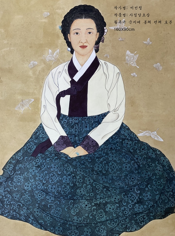 조폐공사 화폐박물관, ‘사임당의 뜰 ’특별전. 작품명: 사임당초상 사진=한국조폐공사 