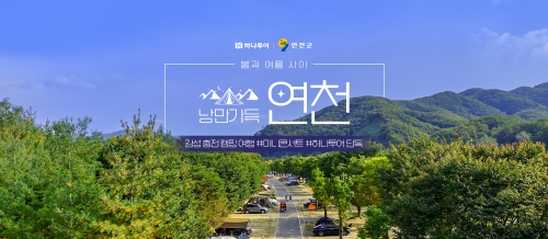 사진=하나투어