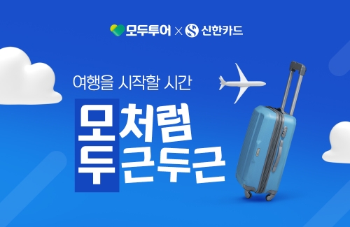 사진=모두투어