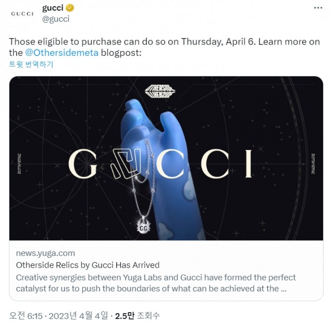 럭셔리 패션 브랜드 구찌가 오는 6일 유가랩스의 한정판 실버 펜던트를 출시한다고 4일 밝혔다. 출처=구찌 트위터