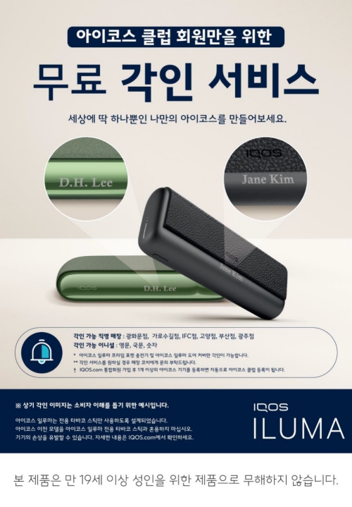 사진=필립모리스