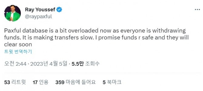 출처=레이 유세프 팍스풀 CEO 트위터