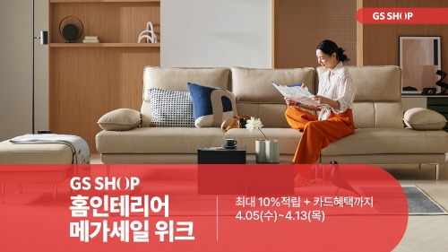 사진=GS샵