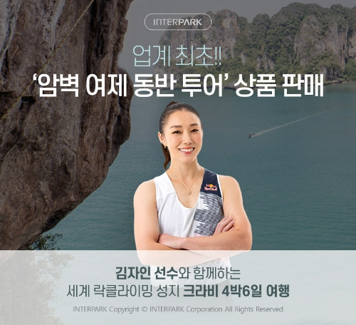 사진=인터파크