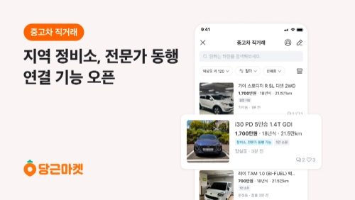 사진=당근마켓