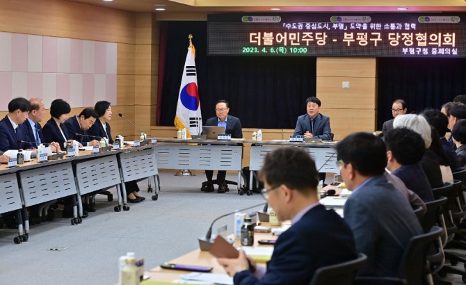 6일 부평구는 더불어민주당과  2023년 상반기 당정협의회 진행했다. (사진=부평구)