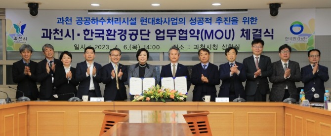 과천시, 한국환경공단 업무협약 체결식