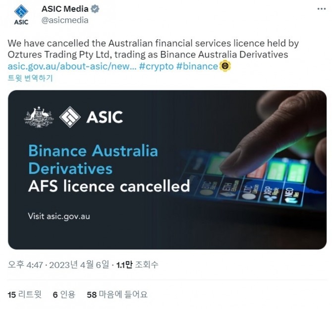 호주 증권투자위원회(ASIC)는 호주 내 바이낸스 운영에 대한 집중적인 검토를 거쳐 바이낸스 호주 파생상품 라이선스를 취소했다고 6일 발표했다. 사진=ASIC Media 트위터