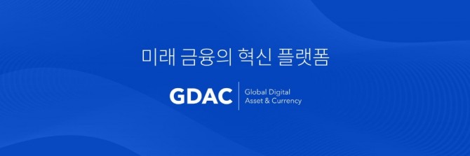 국내 암호화폐 거래소 지닥(Gdac)이 지난 9일 약 1300만 달러(약 171억 원)달러의 해킹 피해를 입었다. 사진=지닥