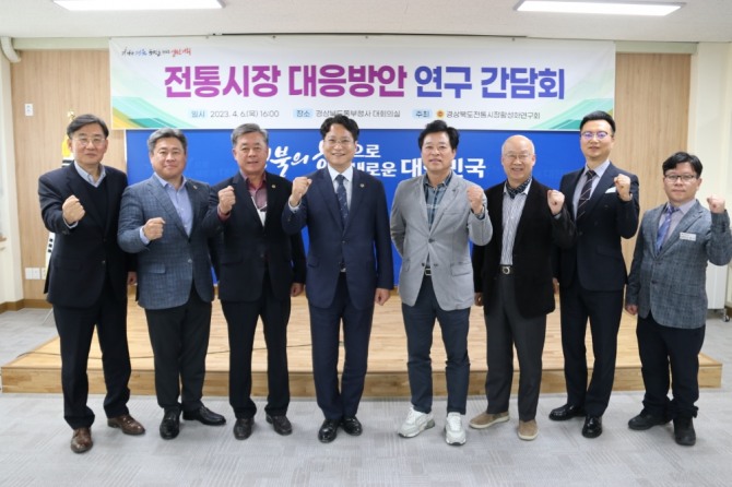 경상북도전통시장활성화연구회 간담회 / 경북도의회
