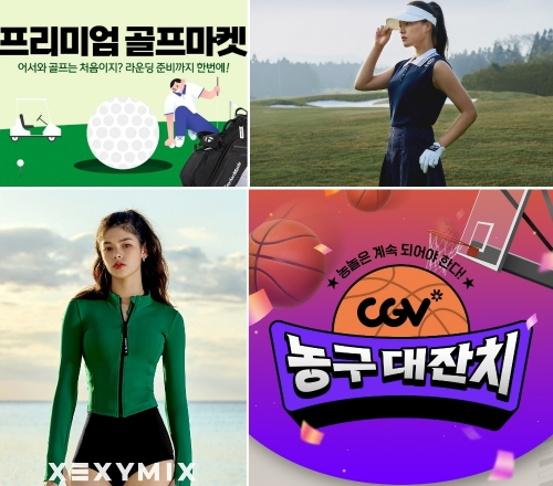 사진=티몬, 삼성물산 패션부문, 브랜드엑스코퍼레이션, CGV