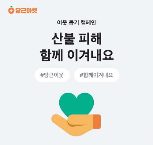 사진=당근마켓