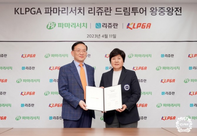 김신규 파마리서치 대표이사(왼쪽)와 강춘자 KLPGT 대표이사. 사진=KLPGA