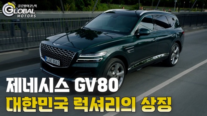 제네시스 GV80을 타봤다