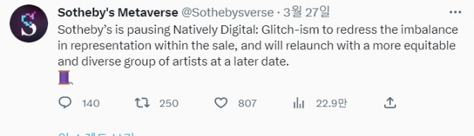 출처=소더비 메타버스 트위터