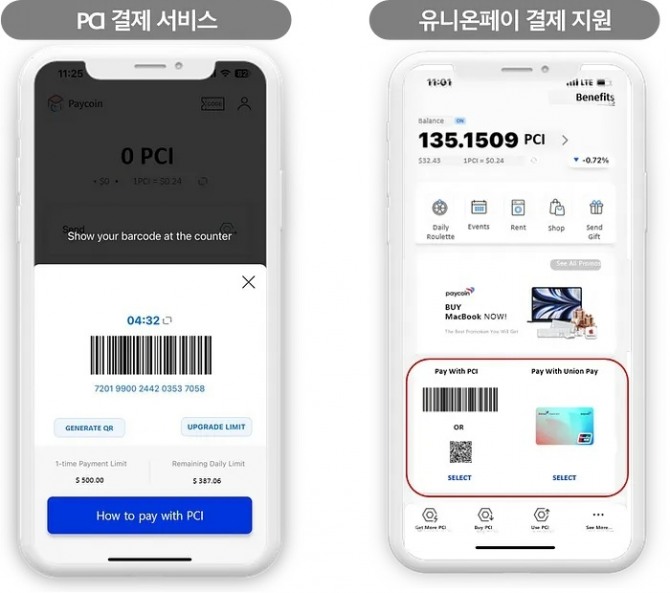페이코인 글로벌 서비스 UI 예시. 사진=페이코인