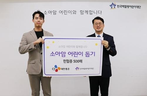 최다 기부자로 선정된 이동현 CJ대한통운 택배사업부 선임(왼쪽)이 서선원 한국백혈병어린이재단 사무총장(오른쪽)에게 헌혈증서를 전달하고 있다. 사진=CJ대한통운