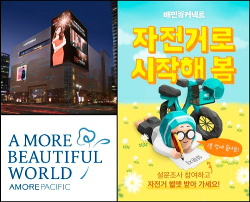 사진=현대백화점그룹, 우아한청년들, 아모레퍼시픽그룹