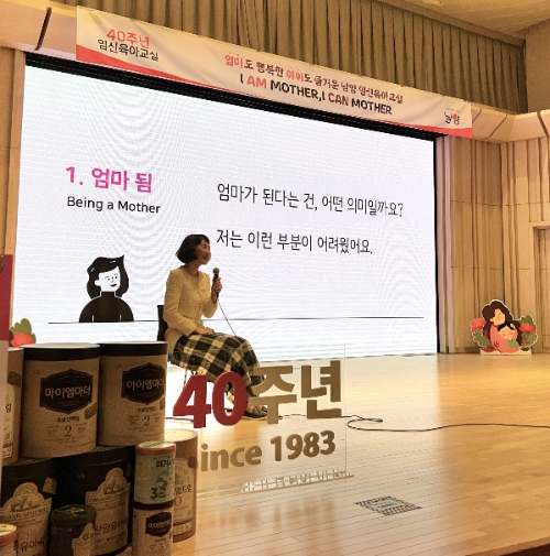 지난 17일 오후 1시 서울 푸르지오 아트홀에서 열린 ‘임신육아교실 40주년 특별행사’에서 김은정 강사가 특강을 진해하고 있다. 사진=남양유업.