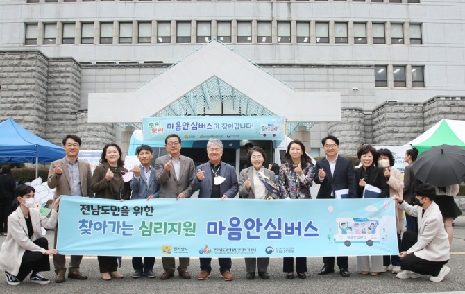 동신대학교 학생상담센터가 전남도 광역정신건강복지센터와 협업으로 ‘전남도민을 위한 찾아가는 심리지원 마음안심버스’를 처음으로 선보였다. /동신대=제공