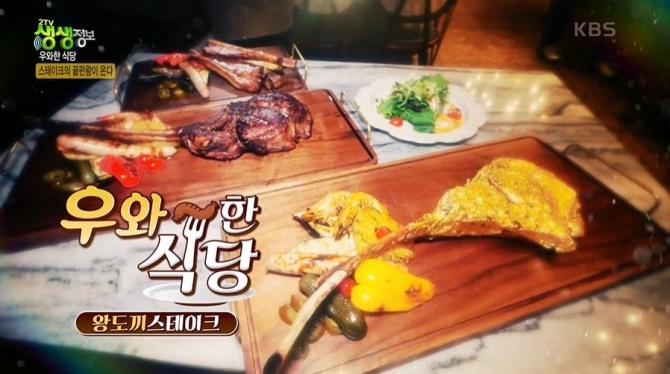 생생정보 우와한식당 곡성맛집 자이언트 토마호크 스테이크, 작두갈비 스테이크,금쪽갈비 마곡맛집 김치옥