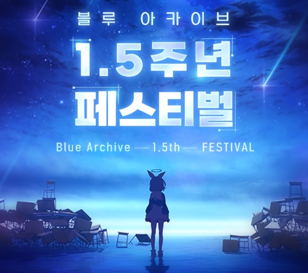'블루 아카이브 1.5주년 페스티벌' 안내 포스터. 사진=넥슨