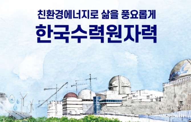 한국수력원자력 홈페이지 이미지