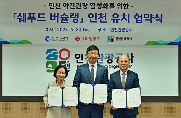 인천관광공사에서 Chefood 버슐랭 시즌2 업무협약식을 진행하고 있다. (왼쪽부터) 이행숙 인천광역시 문화복지정무부시장, 이창엽 롯데웰푸드 대표이사, 백현 인천관광공사 사장. 사진=롯데웰푸드.