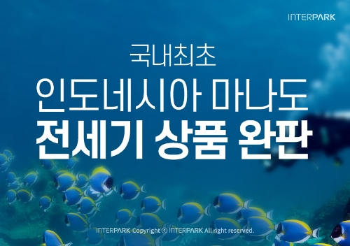사진=인터파크