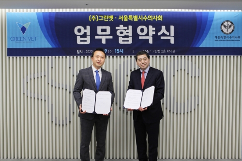 그린뱃은 서울시수의사회와 업무협약식을 체결했다. 왼쪽부터 황정연 서울시수의사회 회장과 박대우 그린벳 대표. 사진=GC녹십자