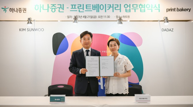 임상수 하나증권 WM그룹장(왼쪽)과 김소형 프린트베이커리 대표(오른쪽)가 지난 21일 열린 업무협약식에서 기념촬영하고 있다. 사진=하나증권