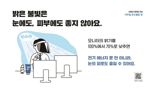 한세예스24그룹 사내 에너지 절감 캠페인 포스터. 사진=한세예스24홀딩스.