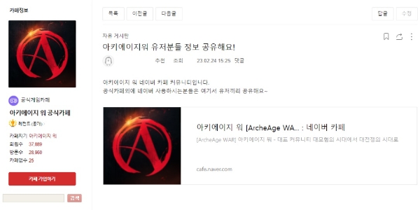 사진=아키에이지 워 다음 공식 카페 캡처
