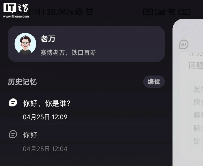 왼쪽 상단에 스마트 어시스턴트가 있고 그 아래에는 대화 기록을 볼 수 있다. 사진=IT之家
