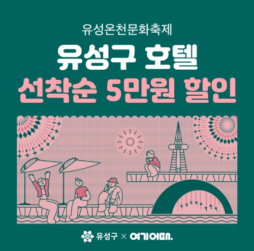 사진=여기어때