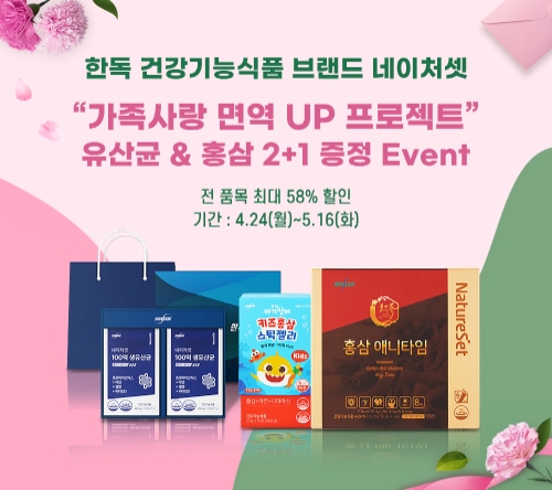 한독이 가정의 달을 맞아 건강 선물 기획전을 진행한다. 기획전 포스터 모습. 사진=한독