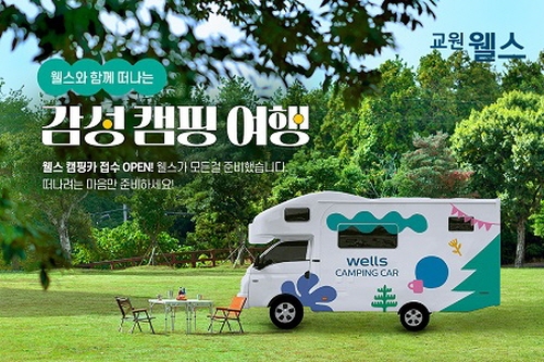 사진=교원웰스.