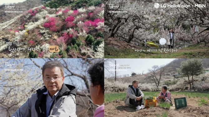 4월 29일 첫 방송되는 '강석우의 종점여행 시즌2' 영상 스틸컷. 사진=LG헬로비전