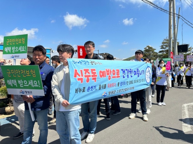 영광군(군수 강종만)은 최근 일교차가 심한 날씨로 식중독 발생 위험이 높아짐에 따라, 지난 4월 26일 안전점검의 날을 맞이하여 치매극복 캠페인과 병행하여 식중독 예방 홍보를 실시하였다고 밝혔다. / 전남 영광군=제공