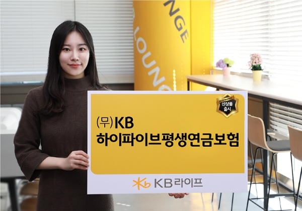 (무)KB하이파이브평생연금보험’ 출시 이미지 (사진=KB라이프생명)